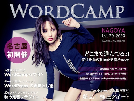 Don’t miss WordCamp 2010 Nagoya on Oct 30