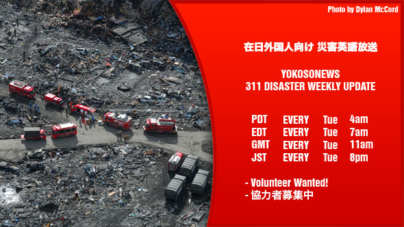 WANTED: volunteers and guests of 311 Disasters in Japan
